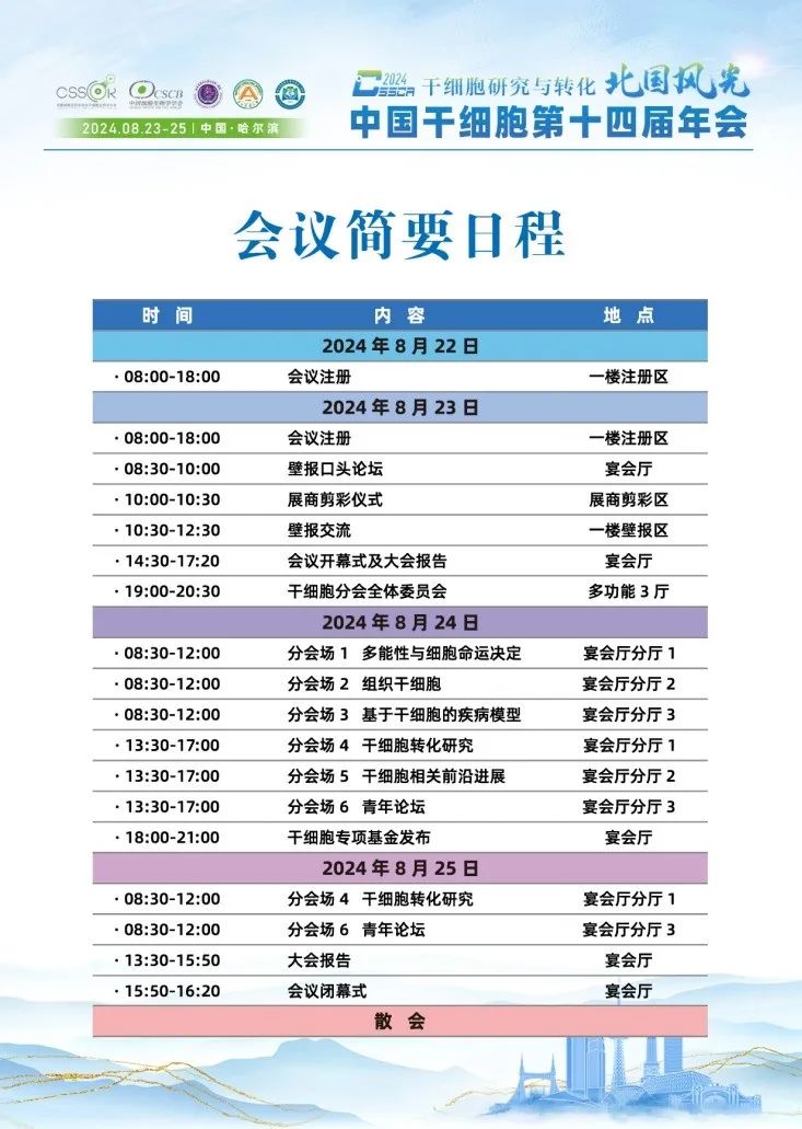 會議日程.jpg
